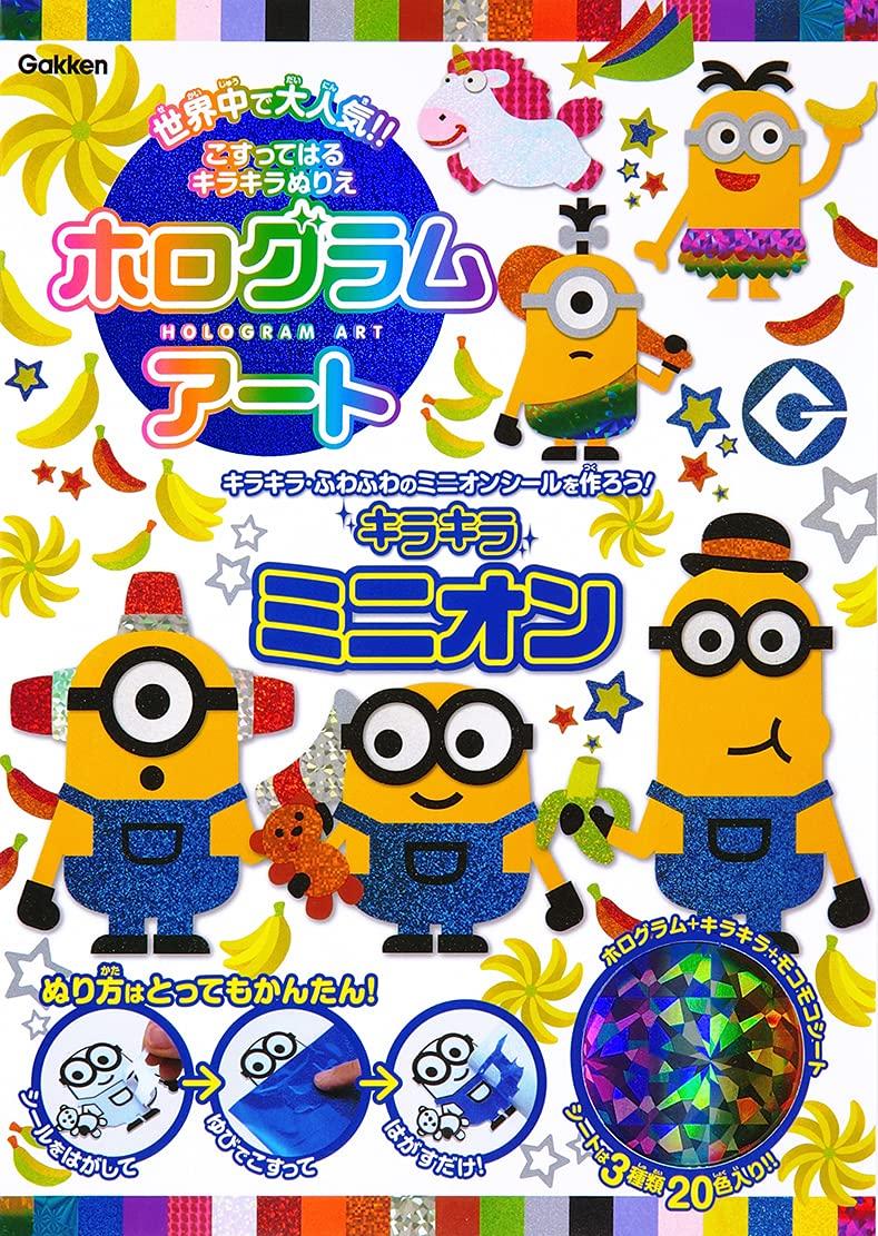 

Gakken Hologram Art Kirakira Minion Q750697