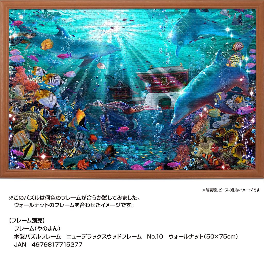 YANOMAN In Jigsaw Puzzle LASSEN Castle Under the Sea Comes with Piece Request Service and Jigsaw Puzzle Instruction Manual [Made Japan] 1000-piece