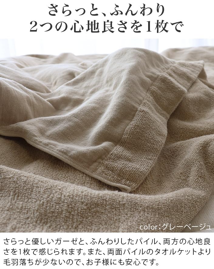 Hiorie Gauze Towel Soft and Made In Single Size X Gray Beige Blanket, Comfortable, 100% Cotton, All-Season, Japan, (135-140 186cm),