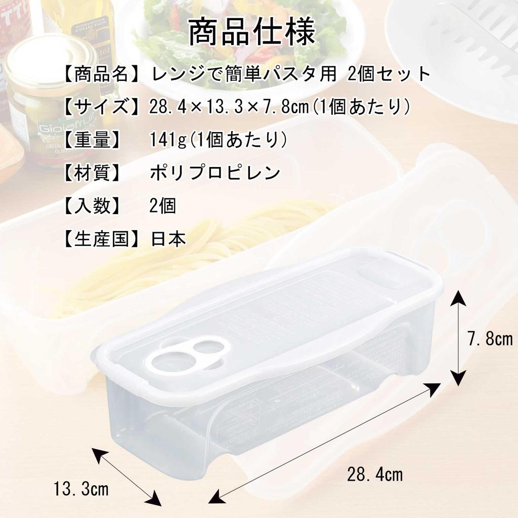 Inomata Kagaku Microwave Easy Pasta Set of Made In Recipe Canned 9455 Cooker, Cooker, 1.3L, 2, Japan, Types Easy, Tuna, Tomatoes, Spinach, Cabbage,