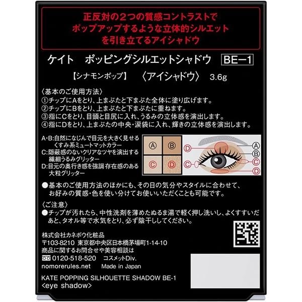 Kate Popping Silhouette Shadow Eyeshadow Cinnamon (BE-1 Pop)