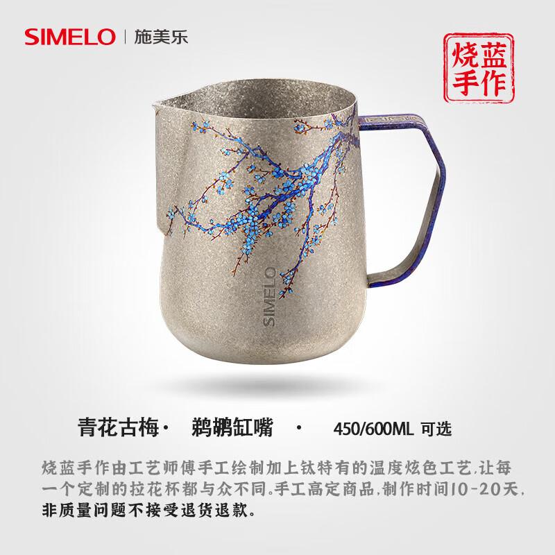 

Shimeile Pure Titanium Latte Art Pitcher