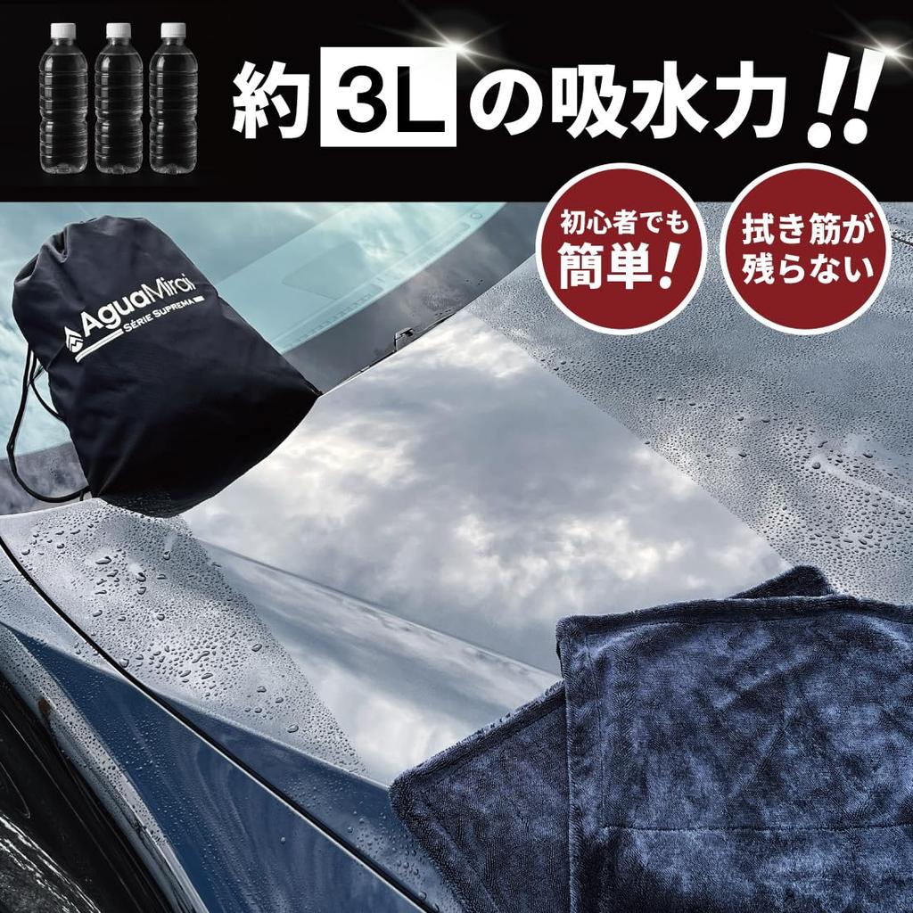 of AguaMirai Instantly absorbs water without leaving SUPREMA DRY 1400 Microfiber Car Wash Black Fabric 1 Cloth Waterproof Bag Product 5068 [Set 2]