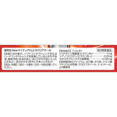 [Third-class OTC Drug] New Mytear CL Vitaclear Cool 15mL