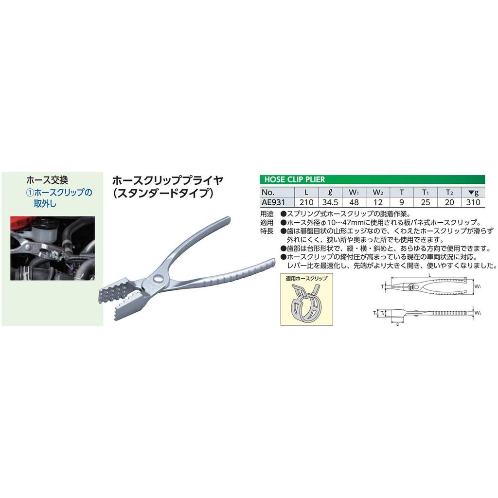 Kyoto Tool Hose Clip Standard AE931 (KTC) Pliers, Type,