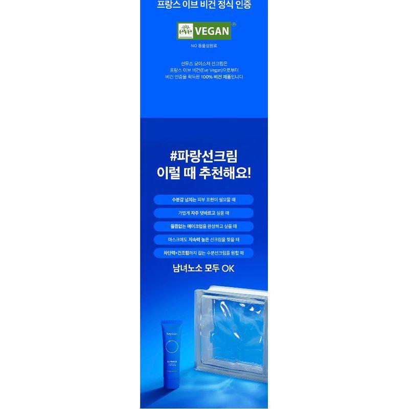 BEPLAIN Sunmuse Moisture Sunscreen Mini