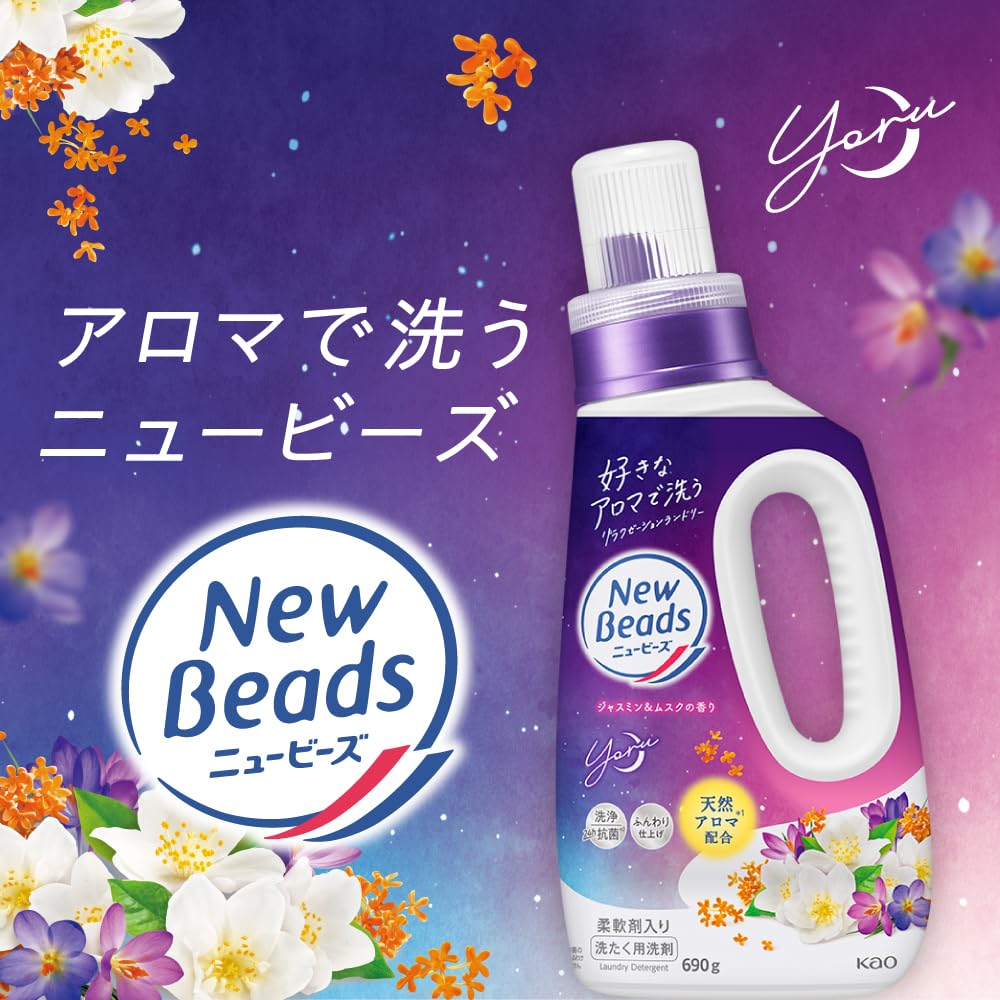 Newbeads Liquid Laundry Jasmine Musk Relaxation Wash with Your Favorite Large Capacity 2650g Detergent, & Scent, Laundry, Aroma, Refill,