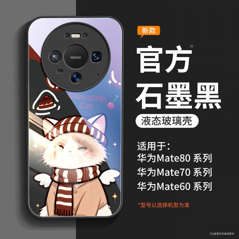 New Year's Application Huawei Mate80 Mobile Phone Case New Mate70promax Red Protective Case Mate60pro +