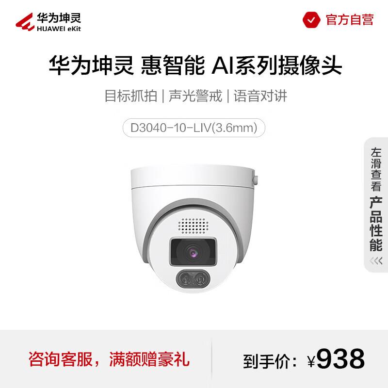 

Huawei Kunling Smart 4MP Outdoor AI Security Camera CN plug (adapter included)