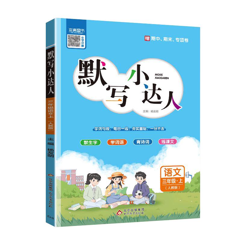 Elementary School Little Master Workbooks First Semester