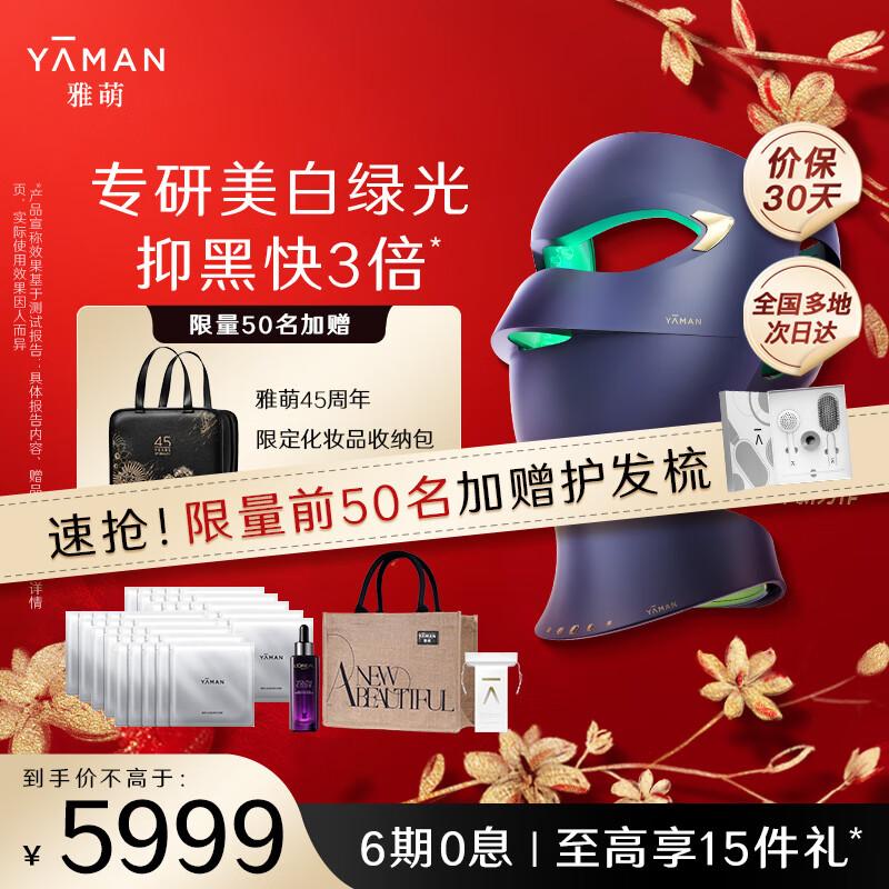 

YAMAN Green Light Mask Beauty Device