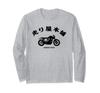 Custom Bike Cafe Racer Tokyo Japan Scrambler Vintage Classic Street Racer Japanese Long Sleeve T-Shirt