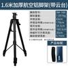 Thickened Aluminum Leveling Tripod