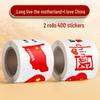 Chinese National Flag Decorative Sticker Set
