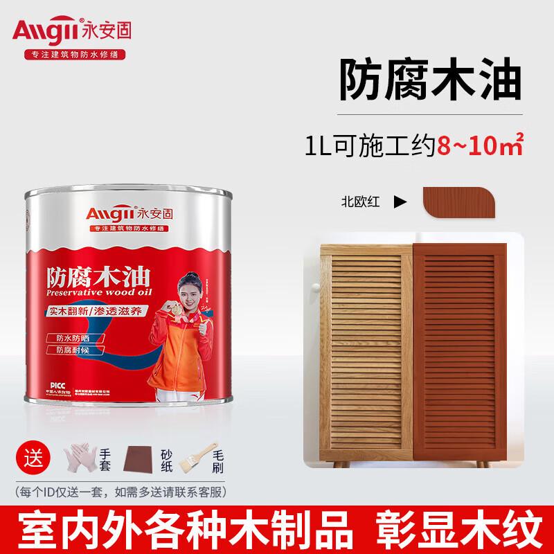Yongangu Outdoor Wood Paint & Wood Wax Oil 1L