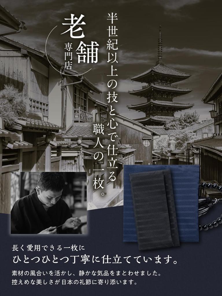 Fukushodo Prayer Bead Case (Modern Japanese Design - Kyoto Style) for Men and Women (Black)