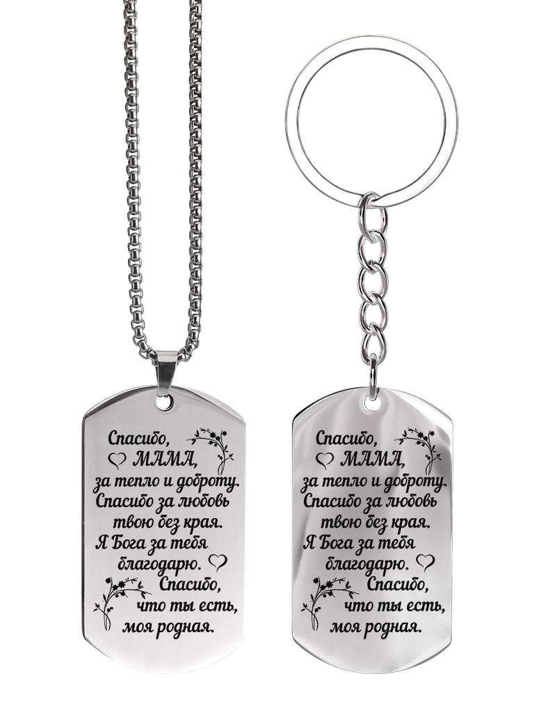 Stainless Steel Keychain and Necklace, A Gift for Mom, Engraved Badge, Ideal Gift for Men, Couples, Boyfriend, Family & Friends