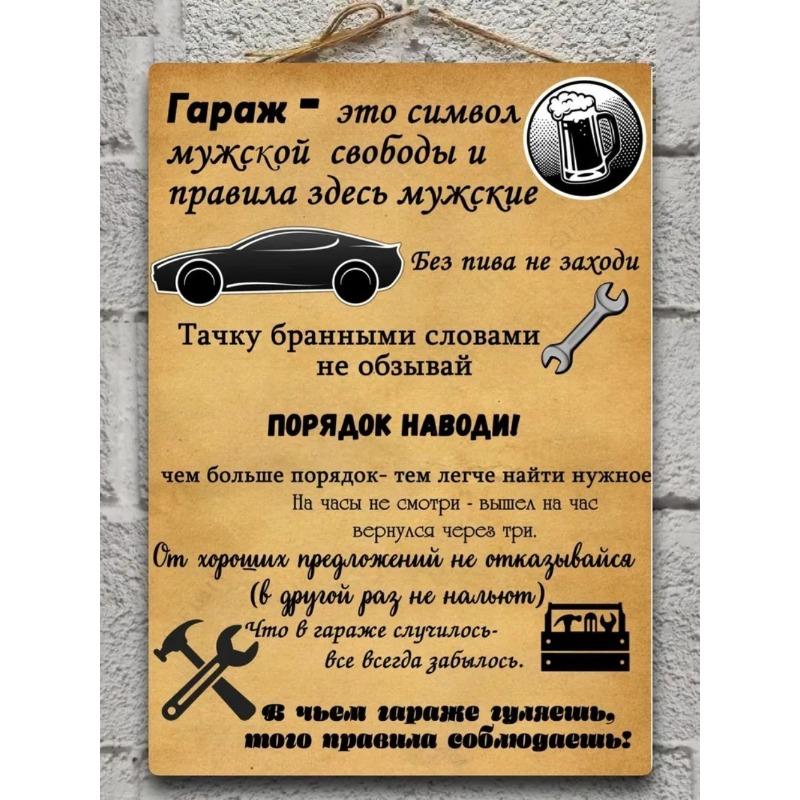 Kovový plakát Pravidla garáže, Dárek k narozeninám pro chlapa 20x30cm