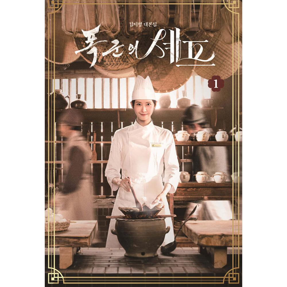 

Tyrant’s Chef Drama Script Book Vol.1 Vol.2 Option Select Korea Official Signed Edition Limited Collector Book New Vol. 1