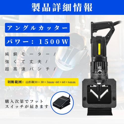 CXCESNS Angle Cutter, 1500W, 110V, Cuts Angle Steel, 2-3S Cut, Maximum Cutting Capacity 60 X 60 X 6mm, For Angle Steel Cutting, Angle Steel Processing