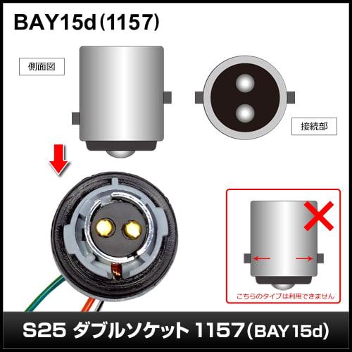 Kaito Denshi S25 Double Socket 1157 BAY15d 3-Terminal Wedge Waterproof Light Lamp Bulb LED Universal Repair/Extension Modification with 10cm Cable