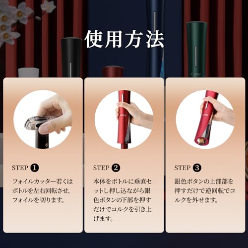 CheerModa Electric Wine Bottle Opener, Battery-Operated, Corkscrew with Foil Cutter, Available in a Variety of Colors, Stylish French Design, Good Des