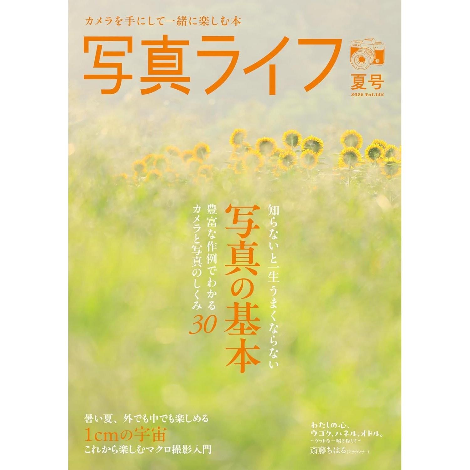 Photo Life July 2026 Issue
