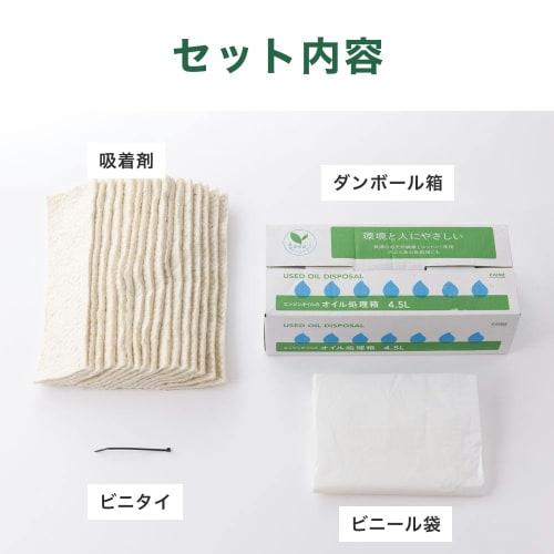 Cainz Oil Disposal Box, 4.5L, for Engine Oil Disposal, Oil Changes, Engine Oil, Waste Oil, Cars, Motorcycles, Oil Disposal, Tempura Oil, and Waste Oil