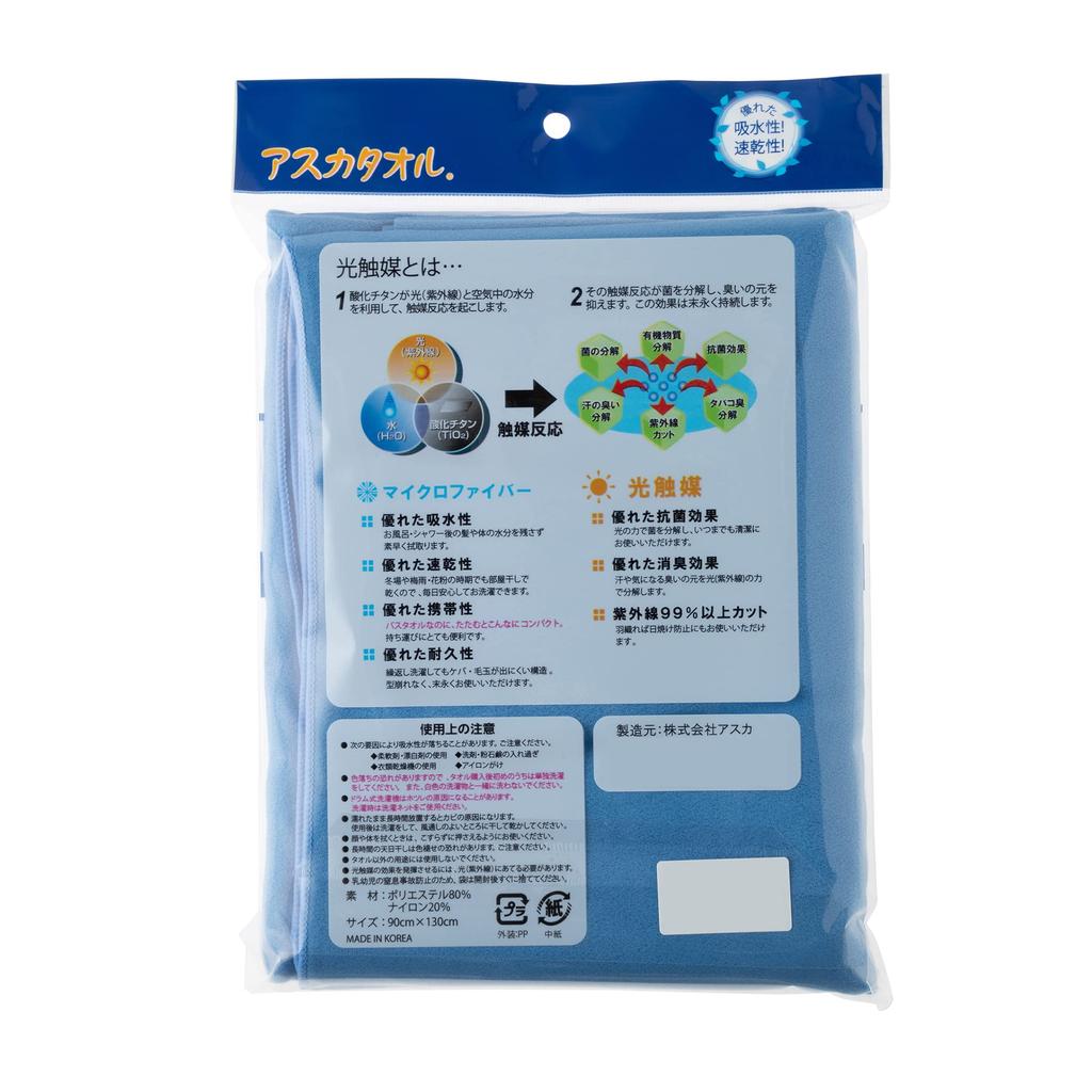 Aska Towel and Dry Bath 90cm x 130cm Photocatalytic Microfiber Aska Towel Antibacterial and Deodorizing Towel "Smooth Towel" "Royal Blue" 1S-RBL