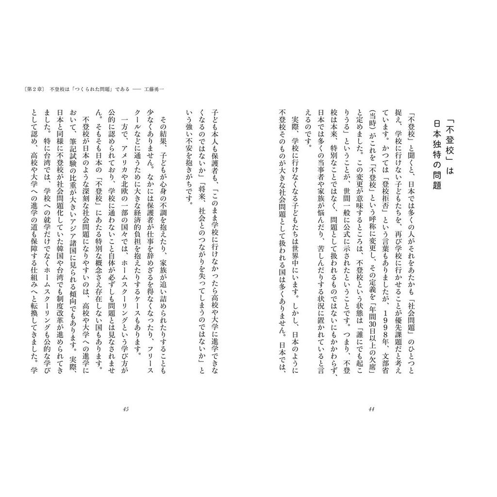 Children Who Are Afraid of School Book by Yasuko Kimura and Yuichi Kudo Ienohikari Association