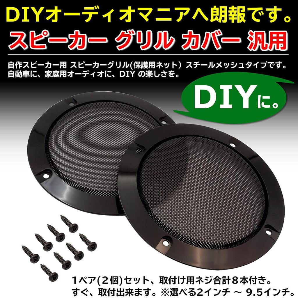 Negs-S Speaker Grill, Speaker Cover, Car, Speaker, Universal Use, Set of 2, Includes 8 Mounting Screws, 7.5 Inches, Silver