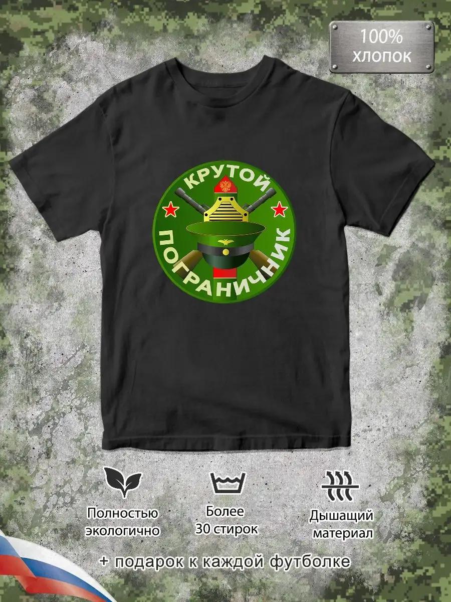 

T-shirt Cool Border Guard 4XL