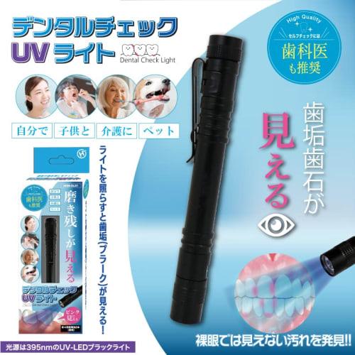 Hiro Corporation Dental UV Check Light HOM-DL01 (1) Checks for Plaque, Tartar, and Missed Spots