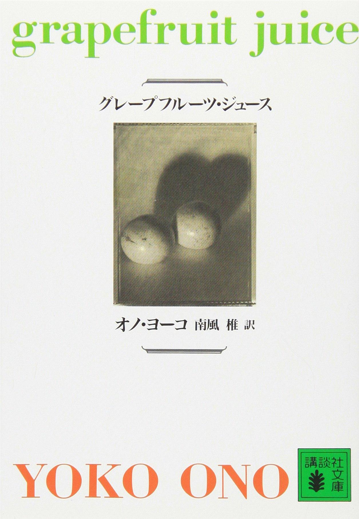 

Грейпфрутовый сок (Коданся Бунко)