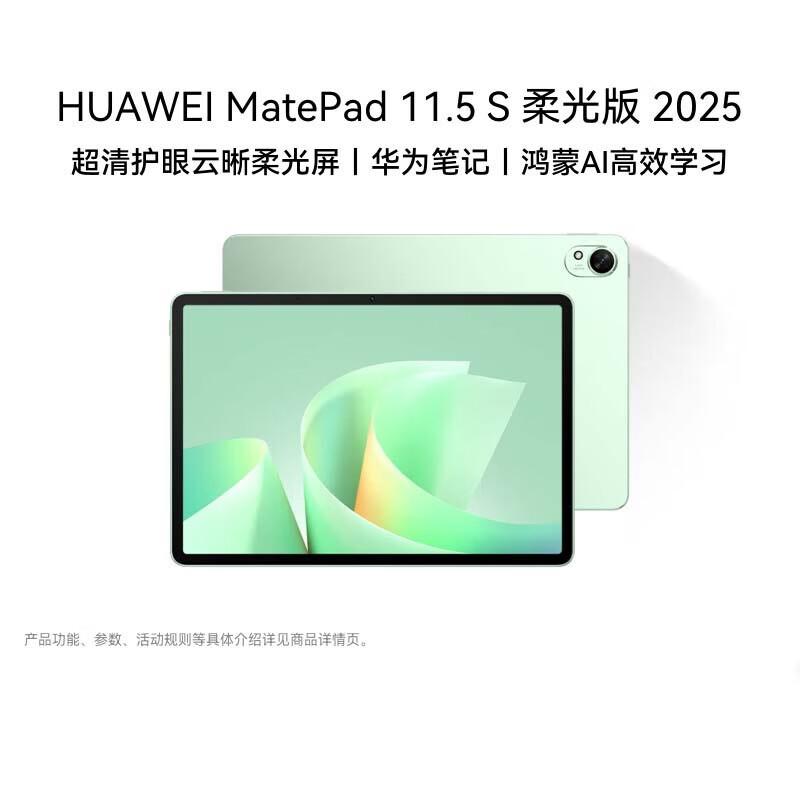 

Huawei MatePad 11.5 S (2025) Soft Light Edition (CN version)