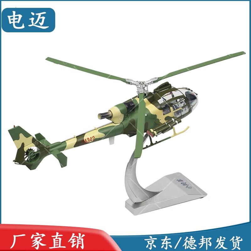 Dianmai Gazelle Helicopter Alloy Model