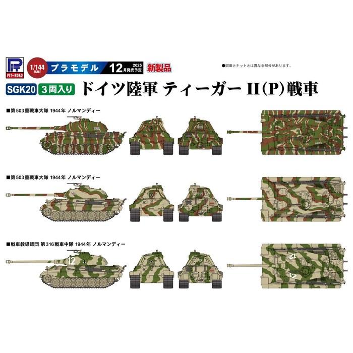 Pit Road 1/144 SGK Series German Tiger II(P) Tank 3pcs Plastic Model SGK20 (Tank) Molded Color
