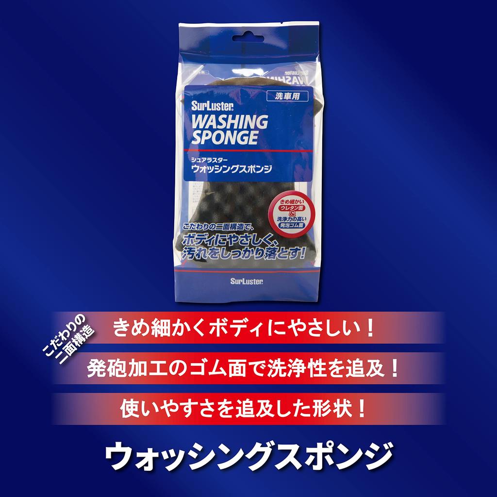 SurLuster Car Washing Urethane Car Wash Sponge for Car Body and Foam Rubber Sponge, Dual-Sided Coatings, High-Cleaning Surface, S-70