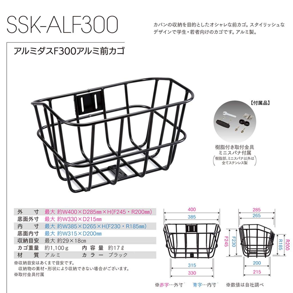 Aluminium Sykkelkurv foran for Almidas F300 med Monteringsbraketter Svart (SSK-ALF300) -