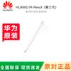 Huawei M-Pencil (3rd Gen) Stylus