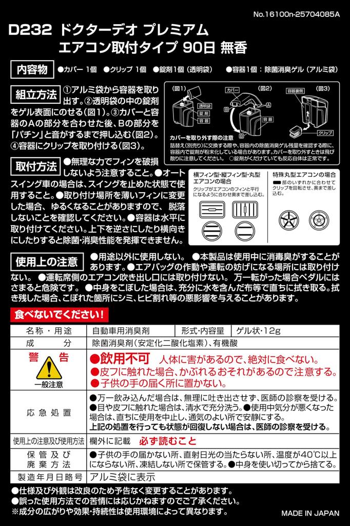 Car Mate Dr. Deo Fahrzeug , AC-Lüftungstyp