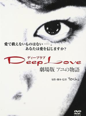 DVD YOSHI, MITSUKA SHIGEIZUMI, KEITA FU - Deep Love Ayu's Story NPDX1 Japan Movies & DVD Used