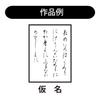 Akashiya Calligraphy Fine for Brush, Brush, Yuugaho, Small, 3.5mm Diameter, Kana, AS-102