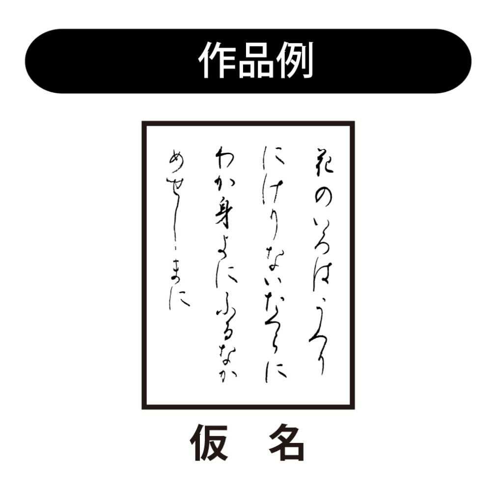 Akashiya Calligraphy Fine for Brush, Brush, Yuugaho, Small, 3.5mm Diameter, Kana, AS-102