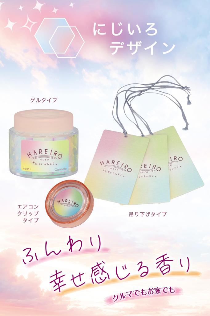 Carmate H1891 Car , Haleiro Series, Rainbow Musk Scent, Deodorizing Ingredients, Air Conditioner Clip Type