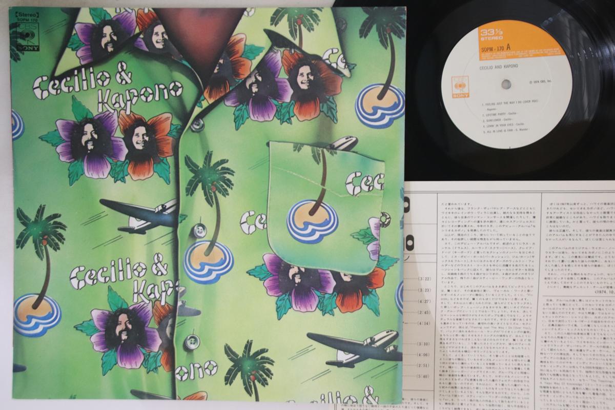 

LP Record CECILIO & KAPONO - Cecilio & Kapono SOPM170 CBS SONY 1974 Japan Pop Used