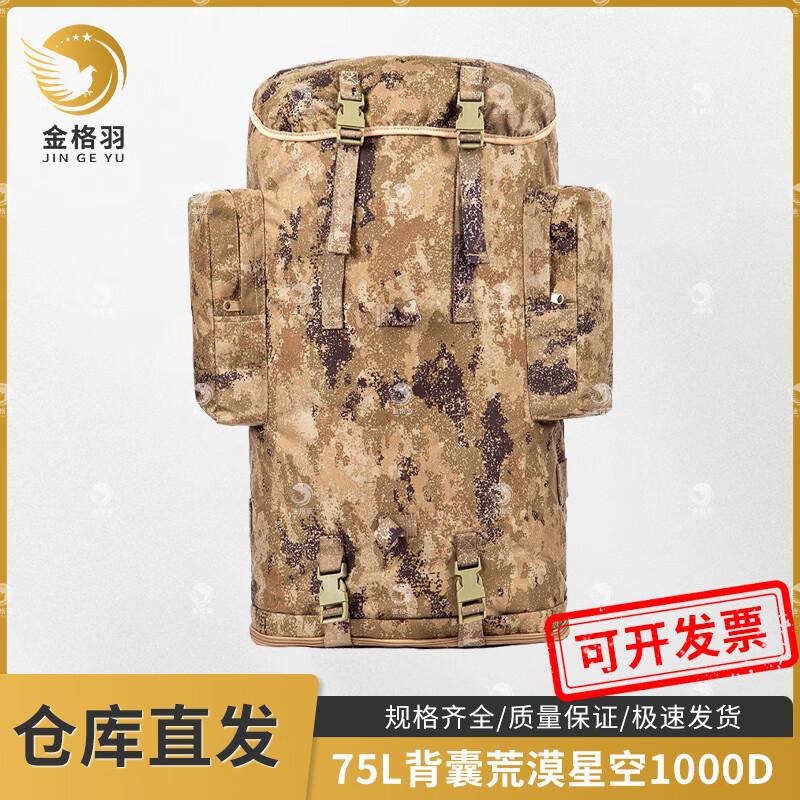 Jinge Yu 75L Camouflage Outdoor Backpack