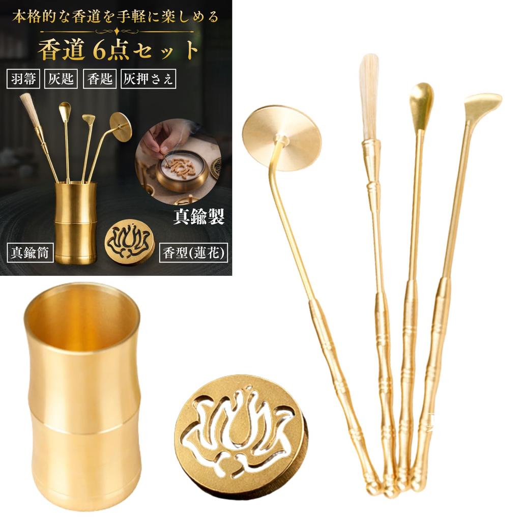 After7 6 Piece Brass Incense Ceremony Tool Set with Detachable Spoon Ash Press Feather Brush Burner Mold for Home Relaxation
