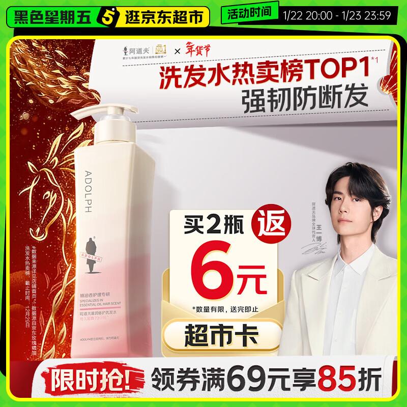 Adolph Essential Oil Moisturizing Repair Shampoo