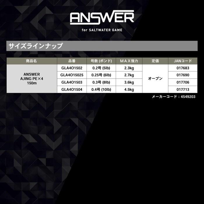 Gosen Answer Ajing PE x4 150m 0.4 (10 Pfund) Cocktail Orange